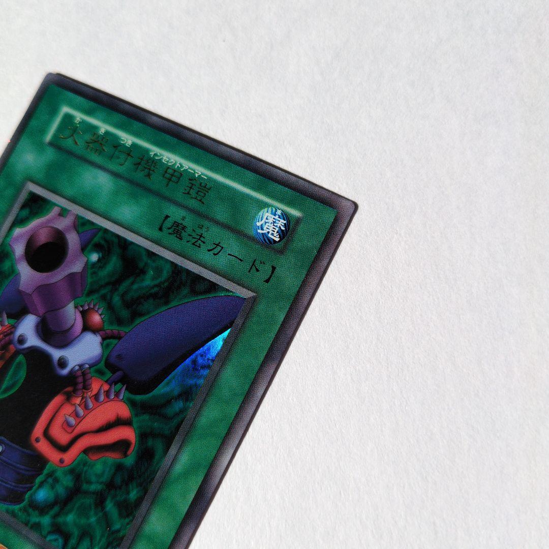 遊戯王OCG 　火器付機甲鎧　ウルトラレア初期