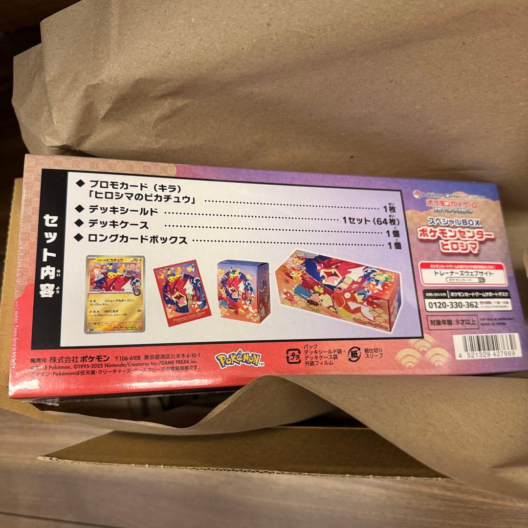【新品未開封】スペシャルBOX ポケモンセンターヒロシマ