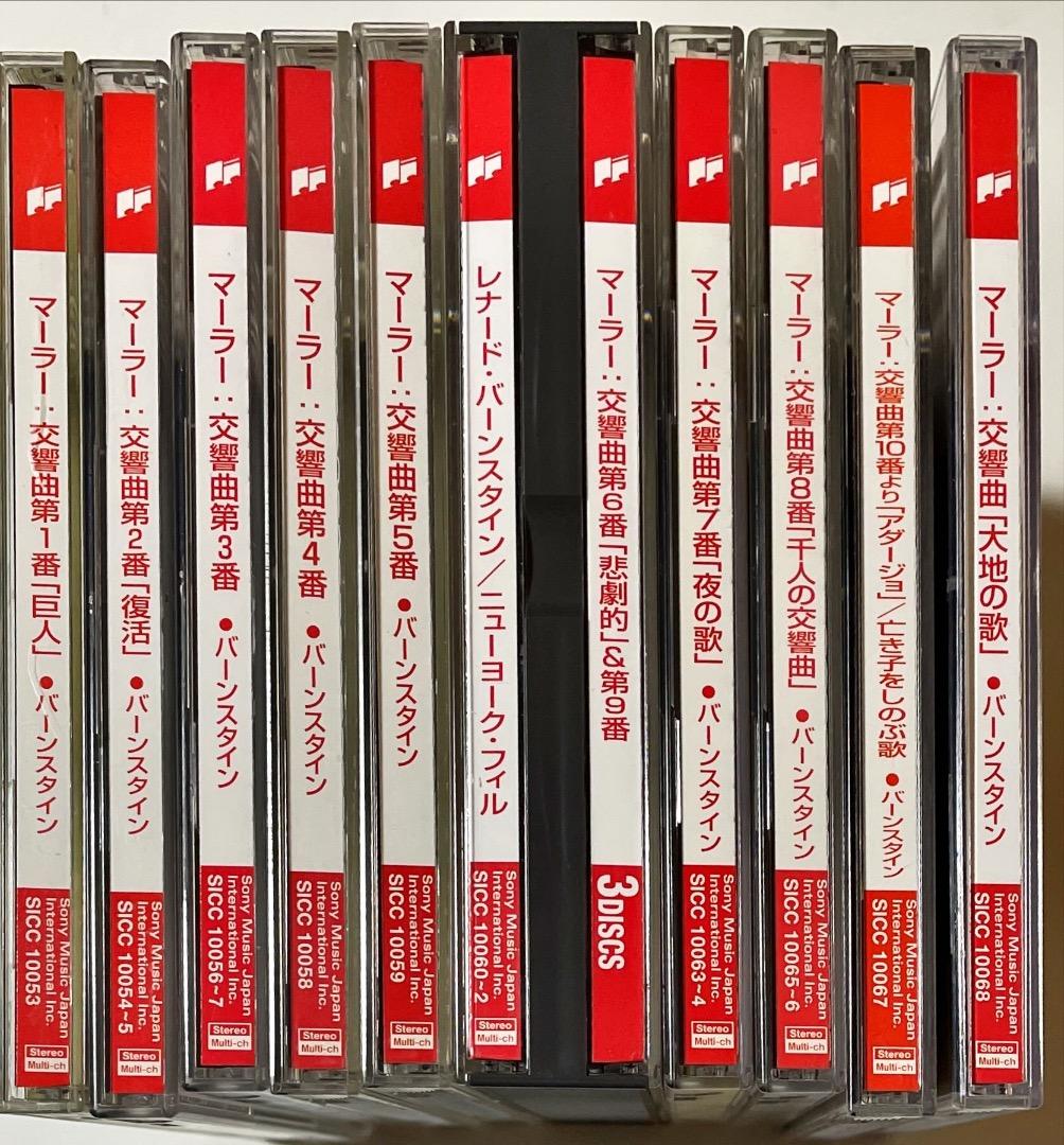 SACD 16枚■バーンスタイン；マーラー交響曲全集■マルチチャンネル付