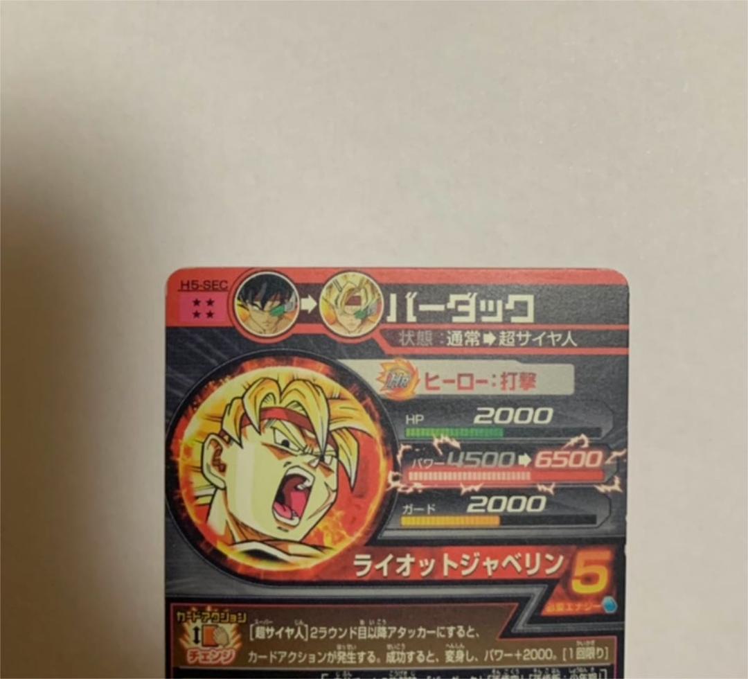 スーパードラゴンボールヒーローズ バーダック H5-SEC 旧弾