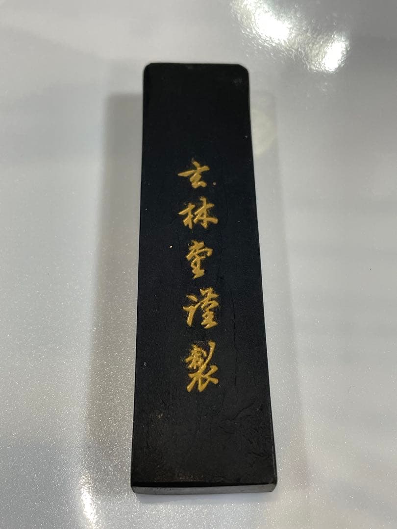 古墨　神品　玄林堂　二丁形