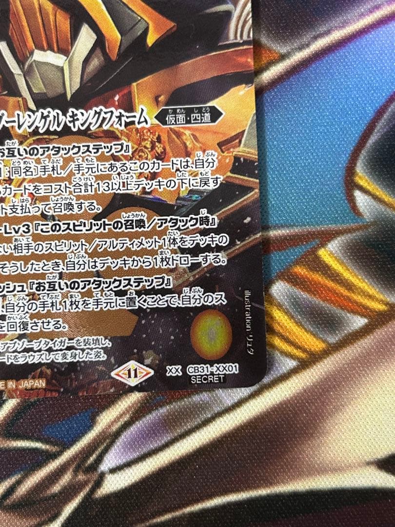 バトスピ　仮面ライダーレンゲルキングフォーム　シークレット