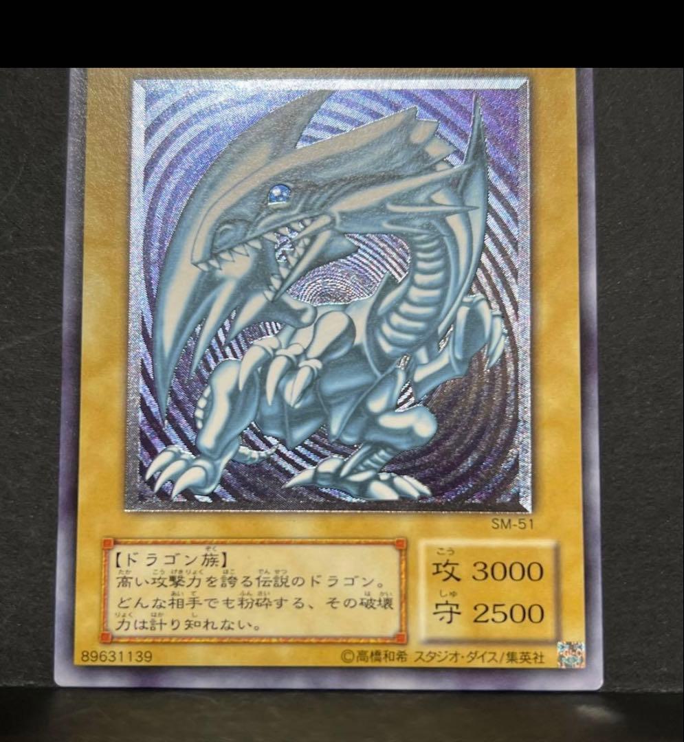 青眼の白龍 レリーフ sm-51 極美品