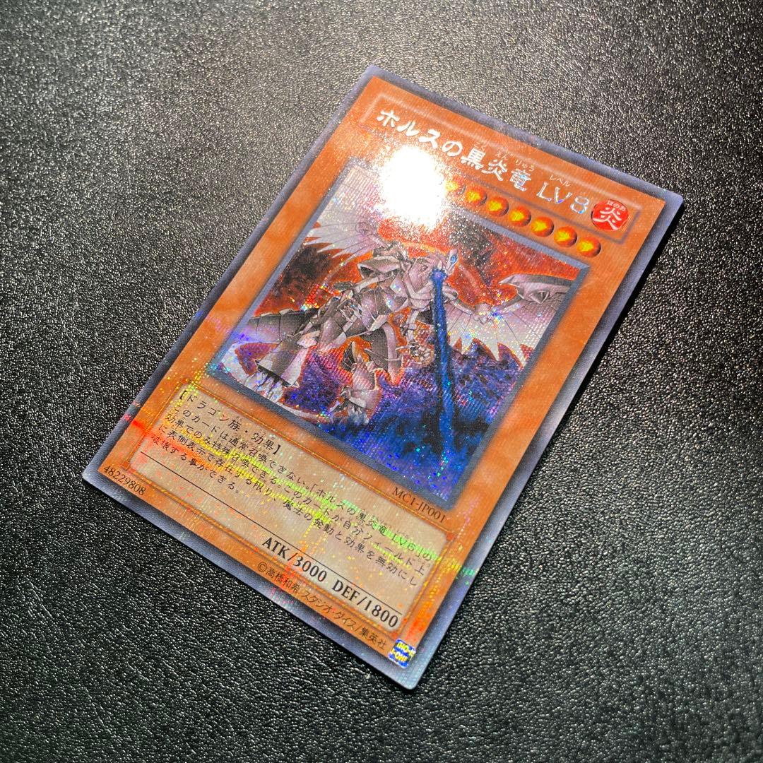 【匿名配送】　ホルスの黒炎竜 ＬＶ８ プラチナシークレット　エラーカード