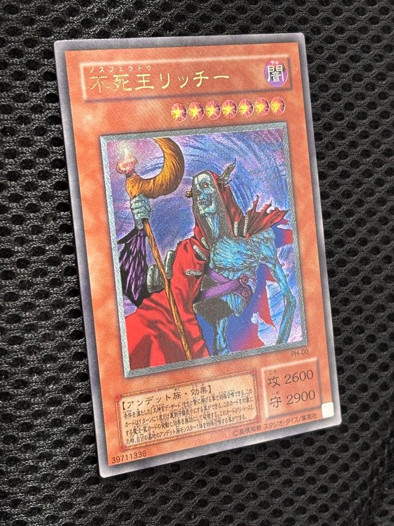 遊*技様 極美品　不死王リッチー　レリーフ　遊戯王