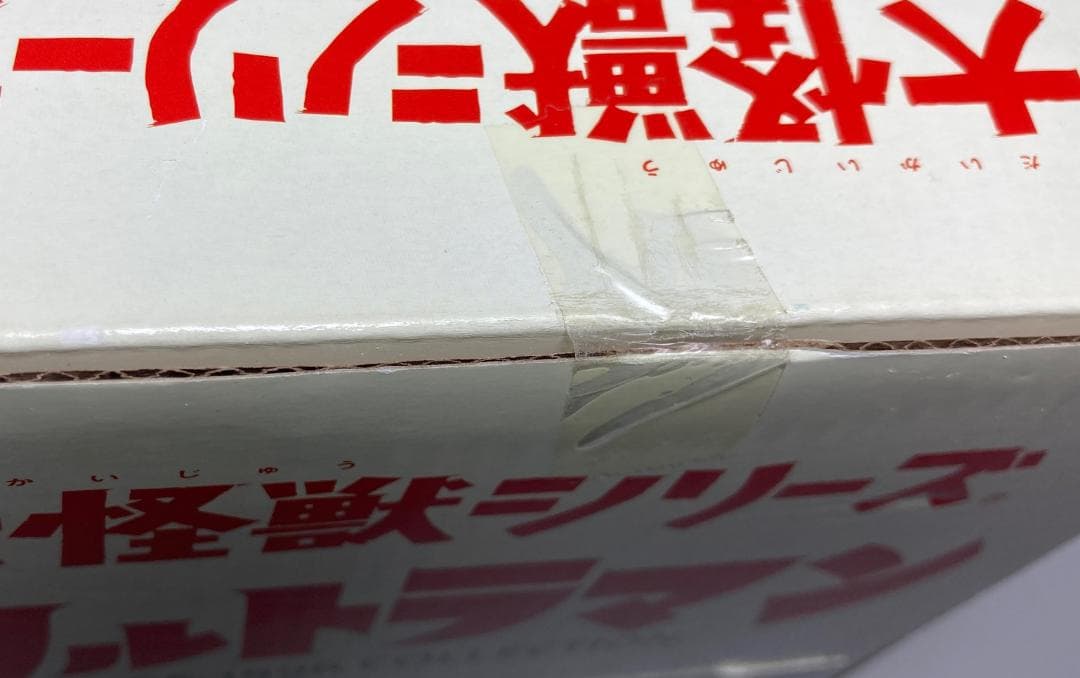 【未開封品】 大怪獣シリーズ ウルトラセブン 登場ポーズ 少年リック限定版