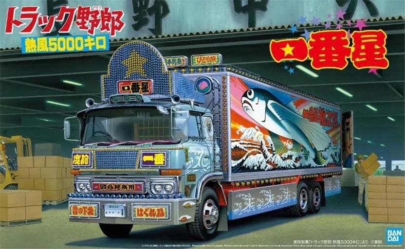 1/32 トラック野郎 No.2 一番星 熱風5000キロ