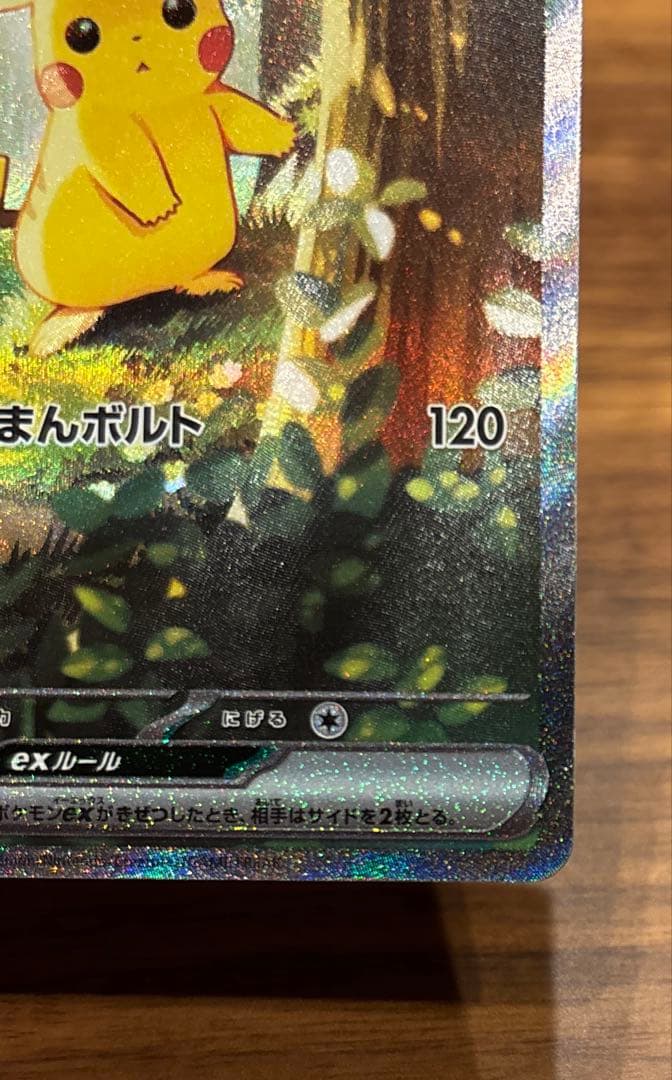 しも　ピカチュウex SAR スタートデッキ100 764/742