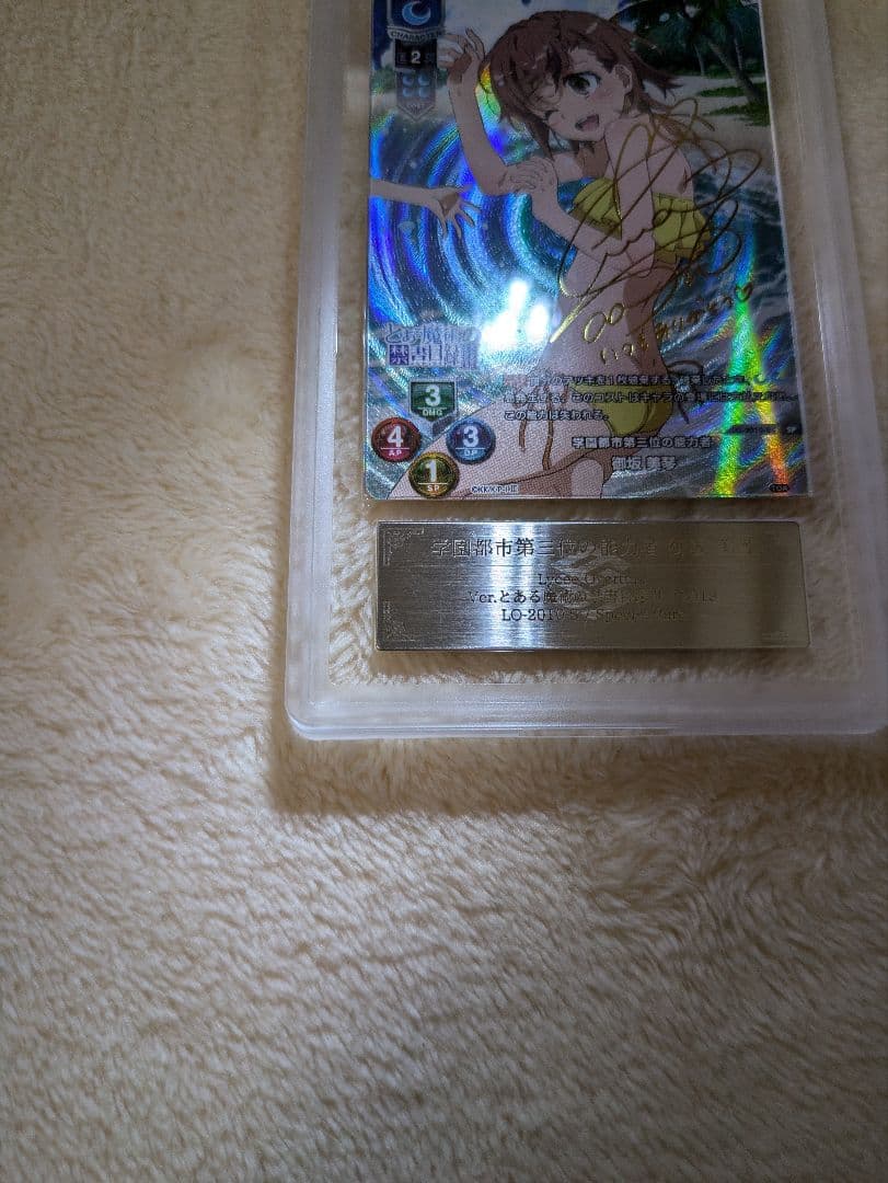 学園都市第三位の能力者 御坂美琴 SP ARS10＋ Lycee