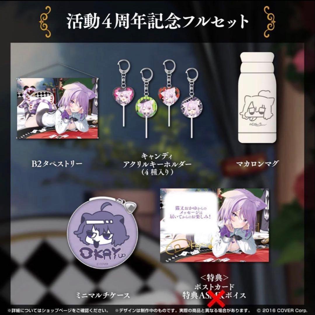 猫又おかゆ4周年記念グッズ
