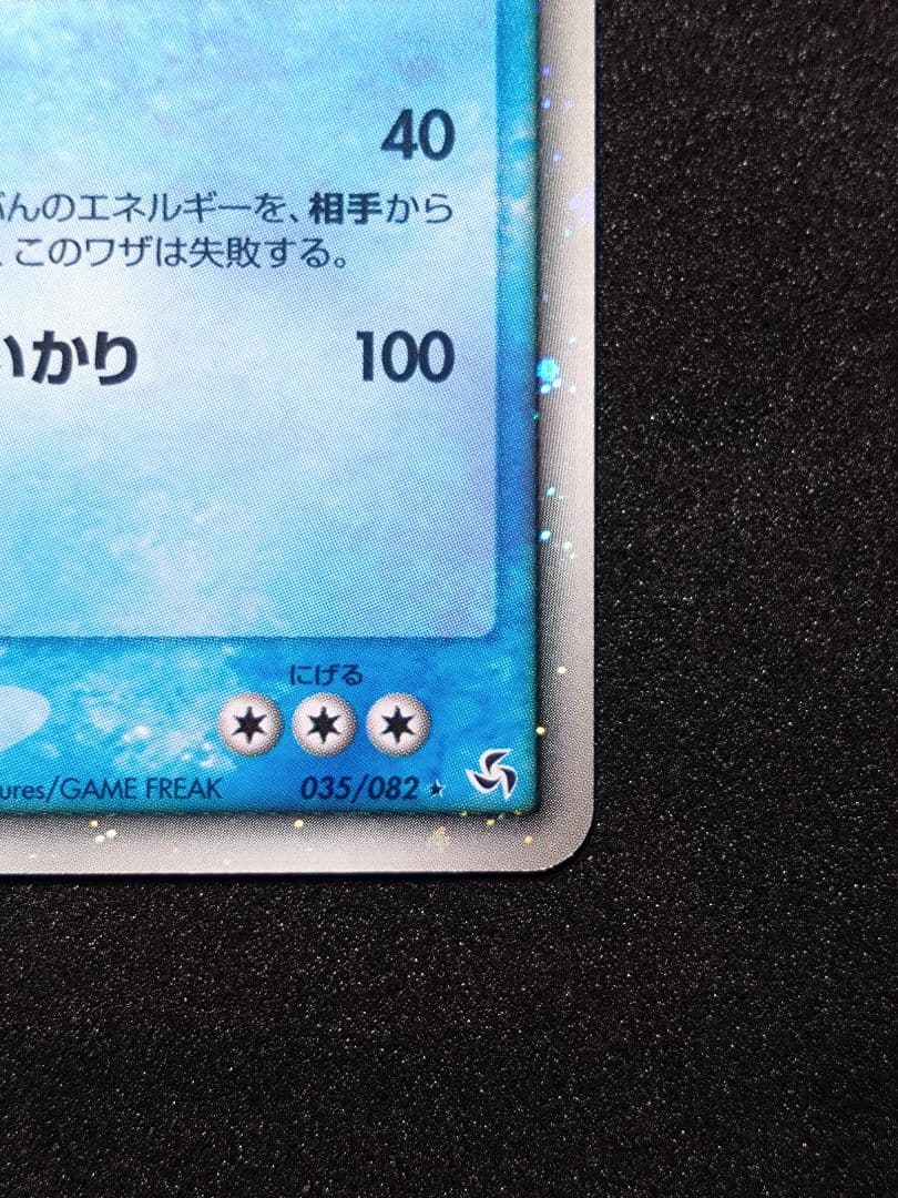 ポケモンカード ギャラドスex 035/082 拡張パック 伝説の飛翔