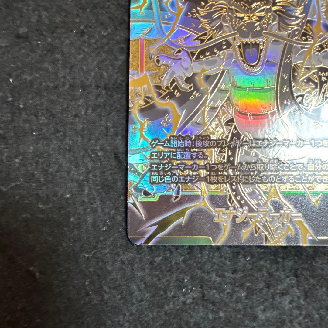 ドラゴンボール フュージョンワールド　エナジーマーカー　神龍