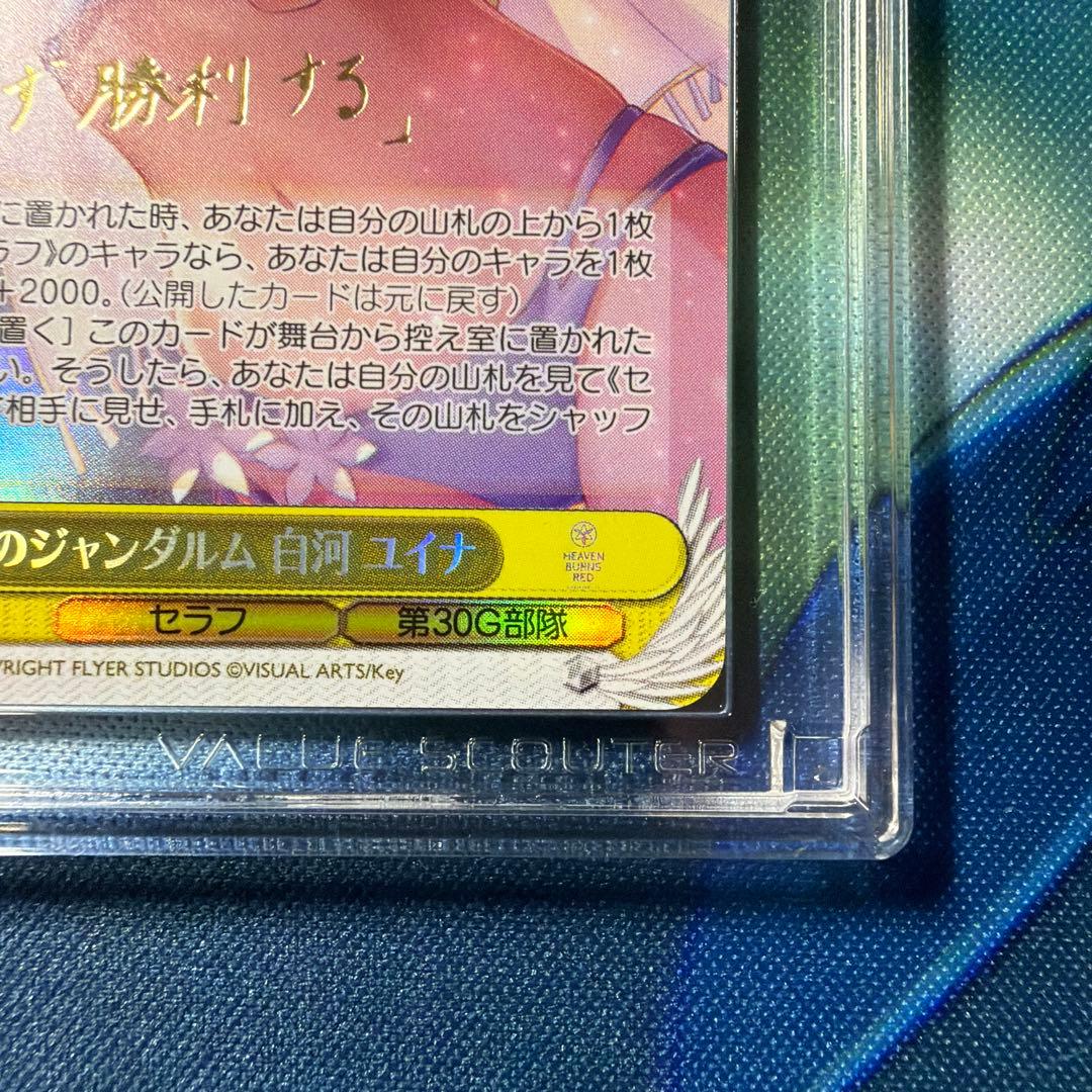 【鑑定評価10・10+】ヘブンバーンズレッド 白河ユイナ SP2枚セット