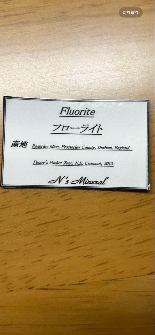 フローライト原石
