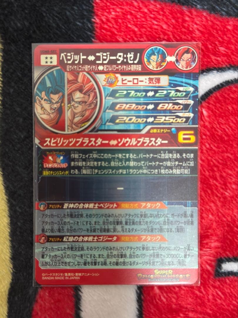 スーパードラゴンボールヒーローズ UGM8 SEC 3枚セット
