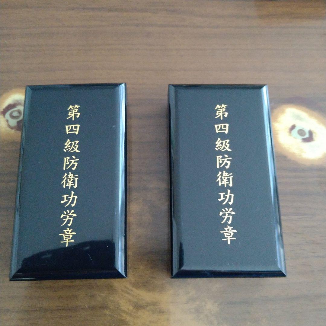 第4級防衛功労章（9号、11号）