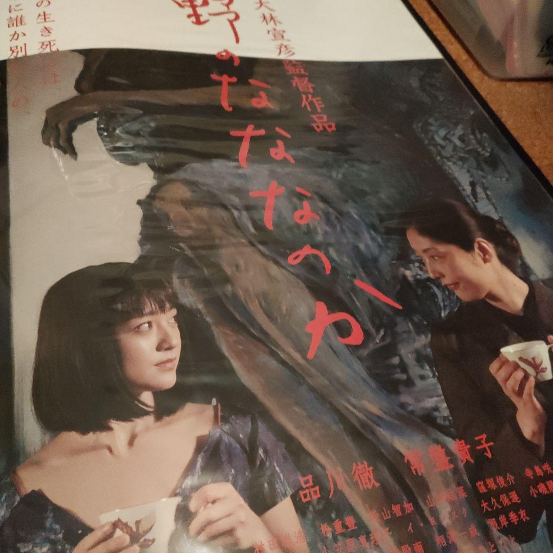 B2映画ポスター　 野のなななのか