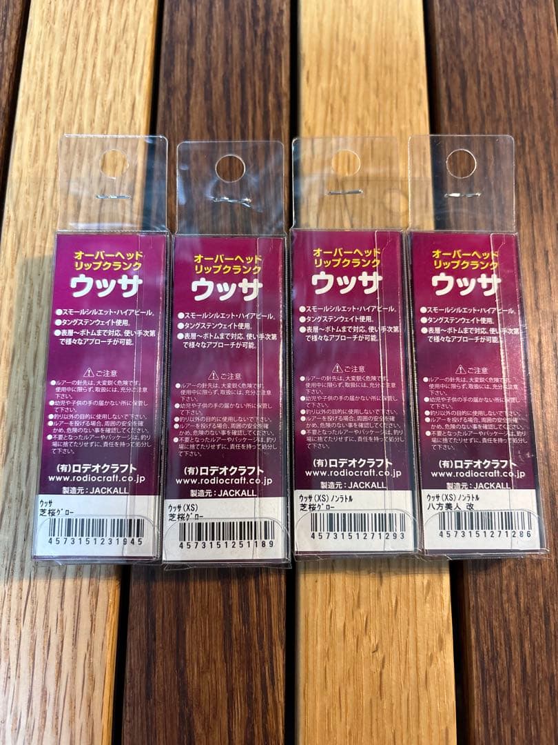 【城峰オリカラ】ロデオクラフト ウッサS & ウッサXS 4個セット 芝桜グロー