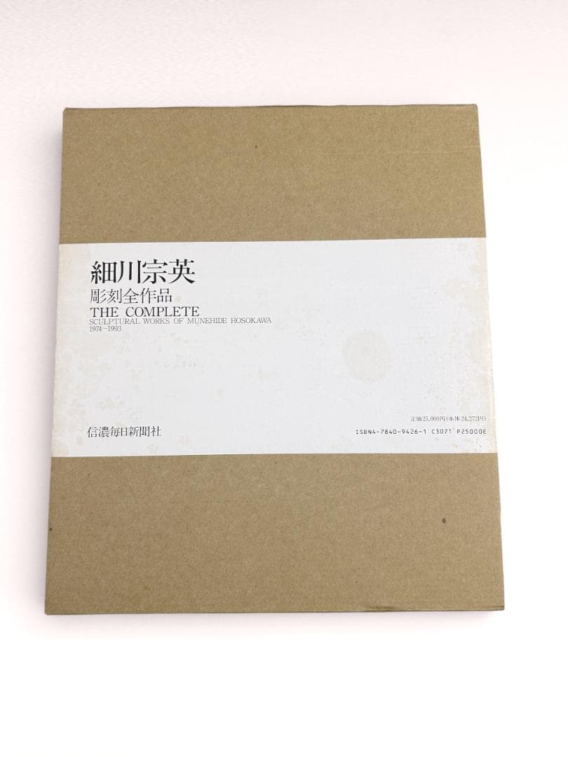 細川宗英　彫刻全作品