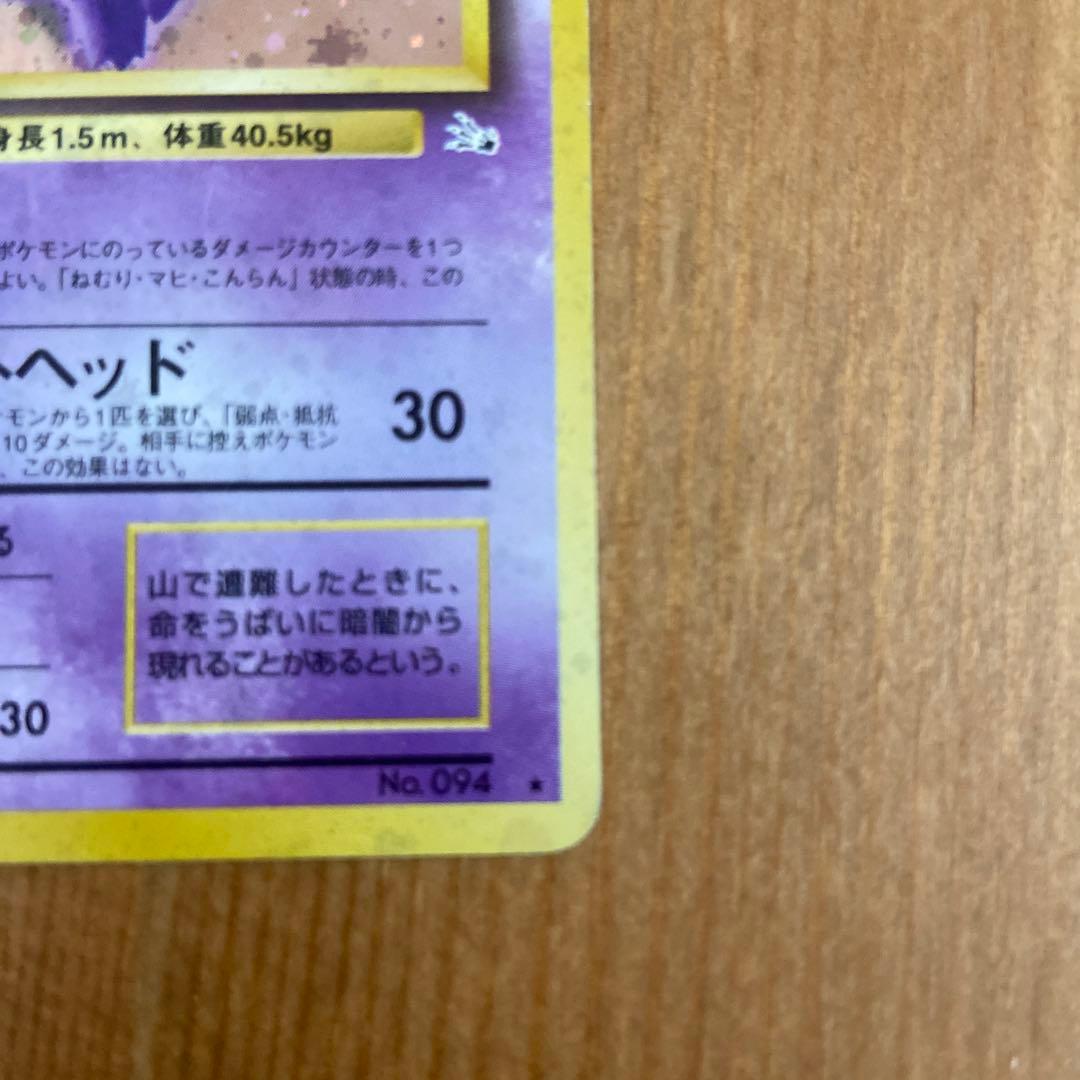 ゲンガー ★ 第3弾拡張パック 化石の秘密　旧裏