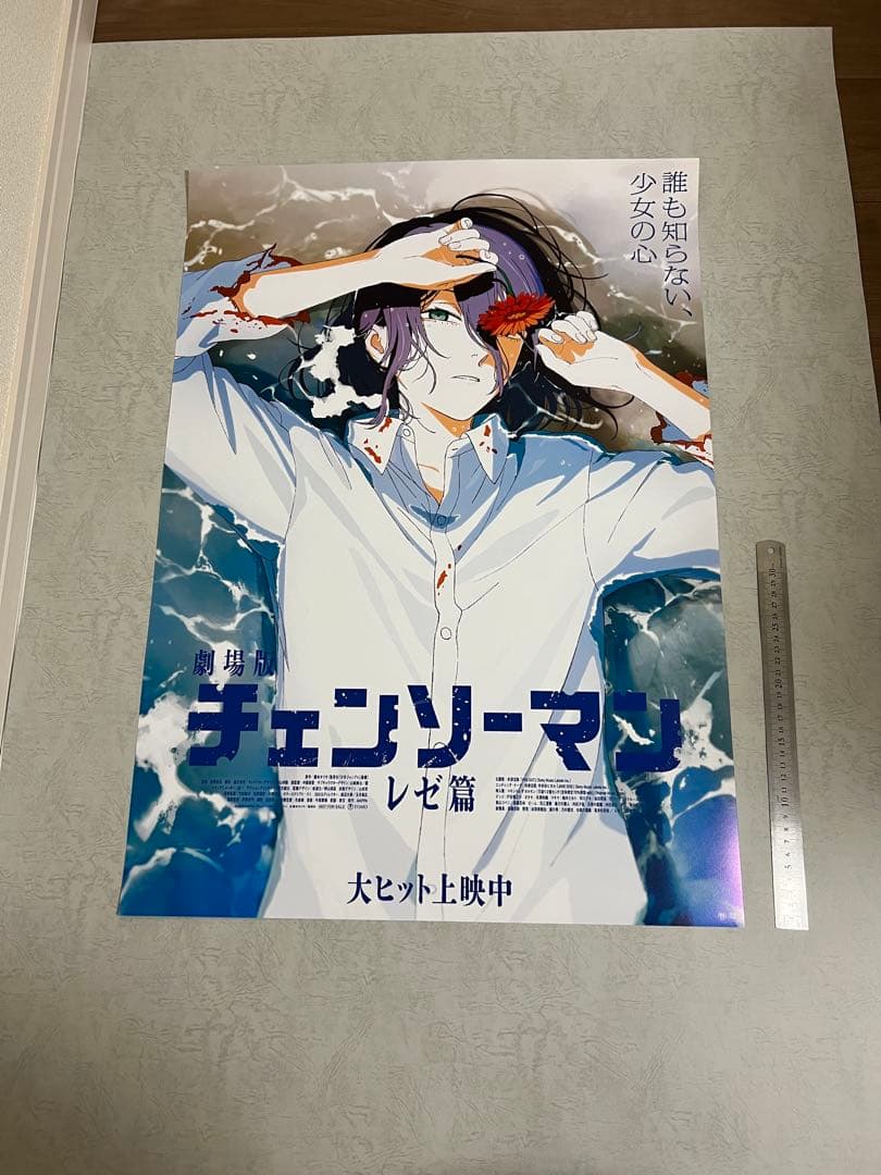 国内正規品　在庫ラスト　劇場版 チェンソーマン -レゼ篇- 販促用 B2