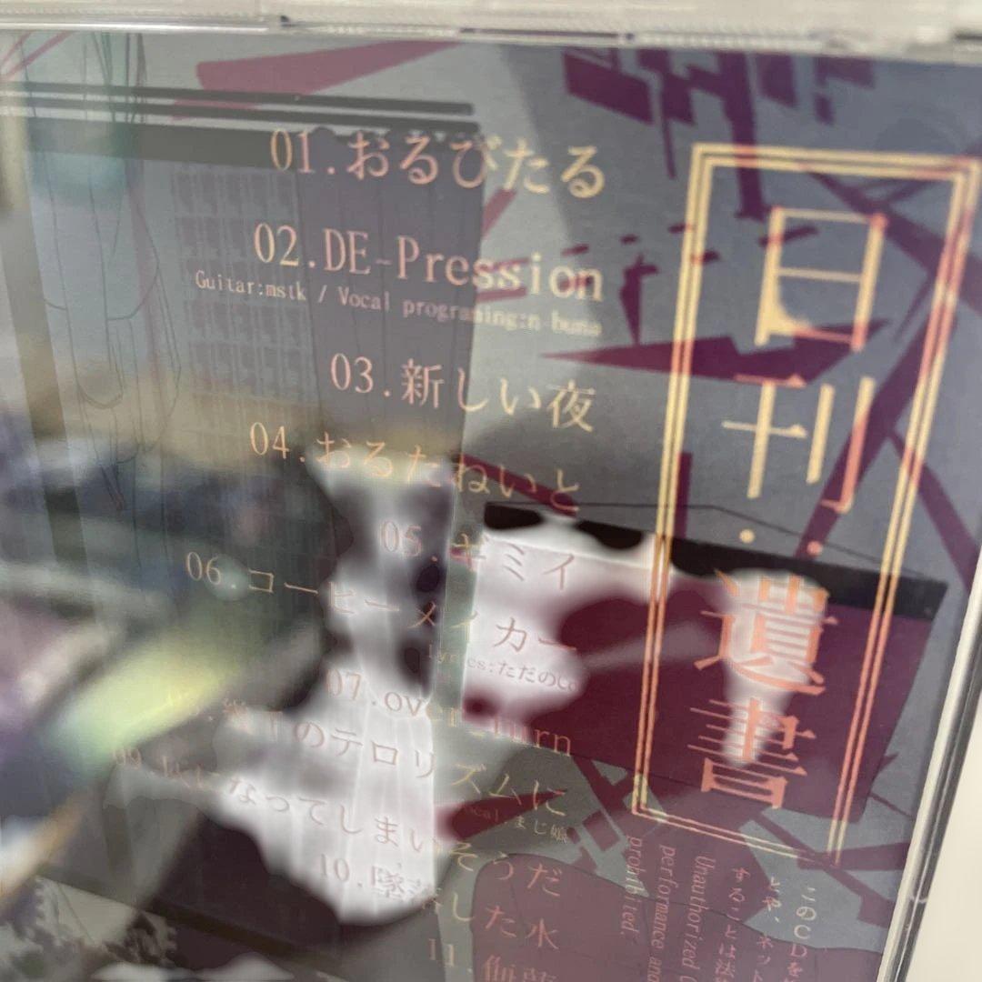 ぬゆり　日刊遺書