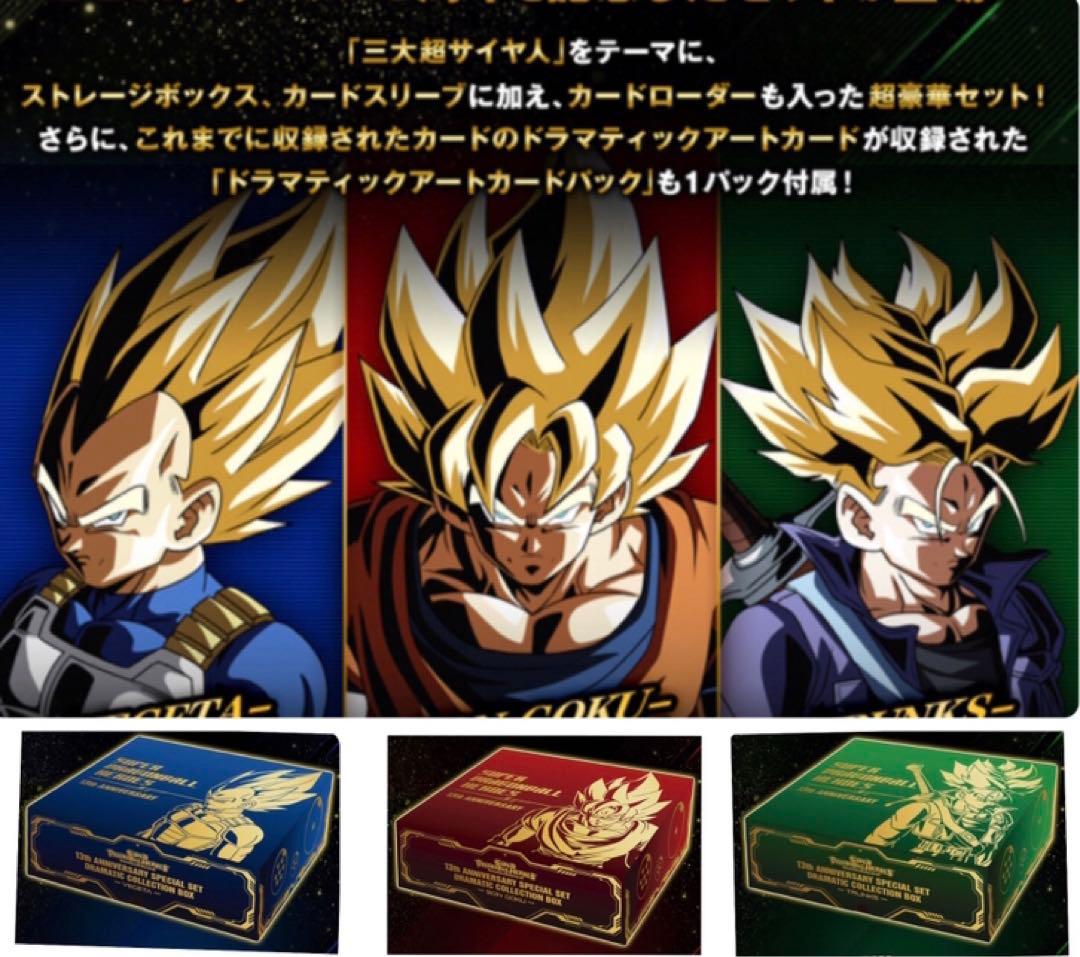 スーパードラゴンボールヒーローズ 13th 3種類セット！