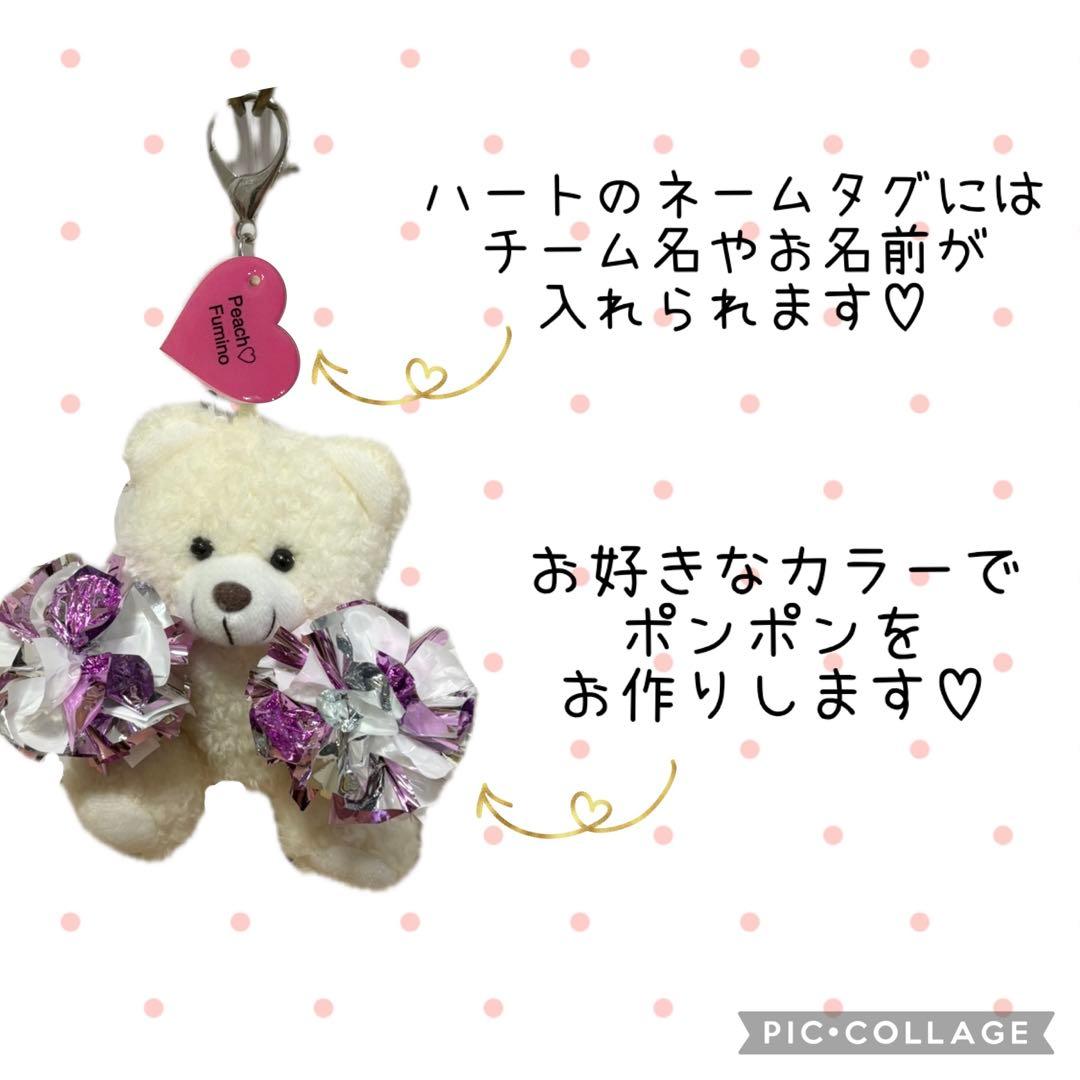 あい♡チアミニポンくまさん