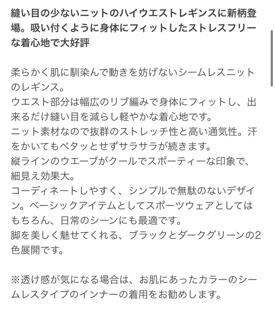 【SUKALA】ウエーブリブアクティブ上下セットLサイズ
