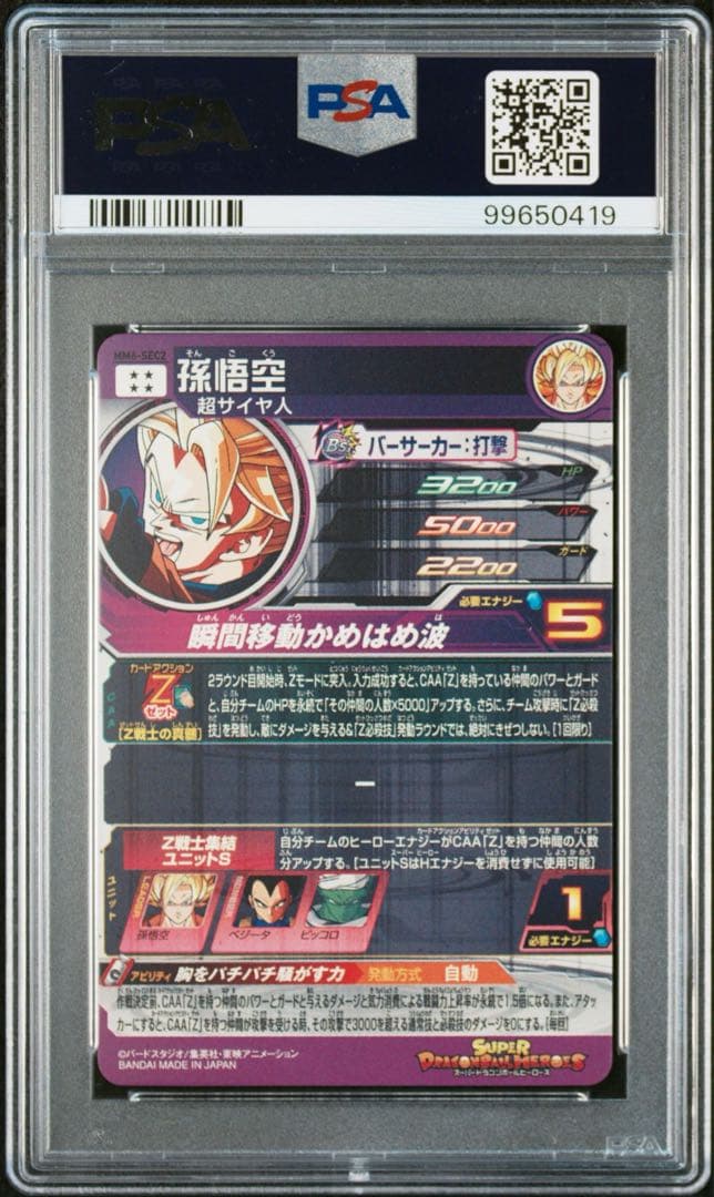 PSA10 MM6-SEC2 孫悟空