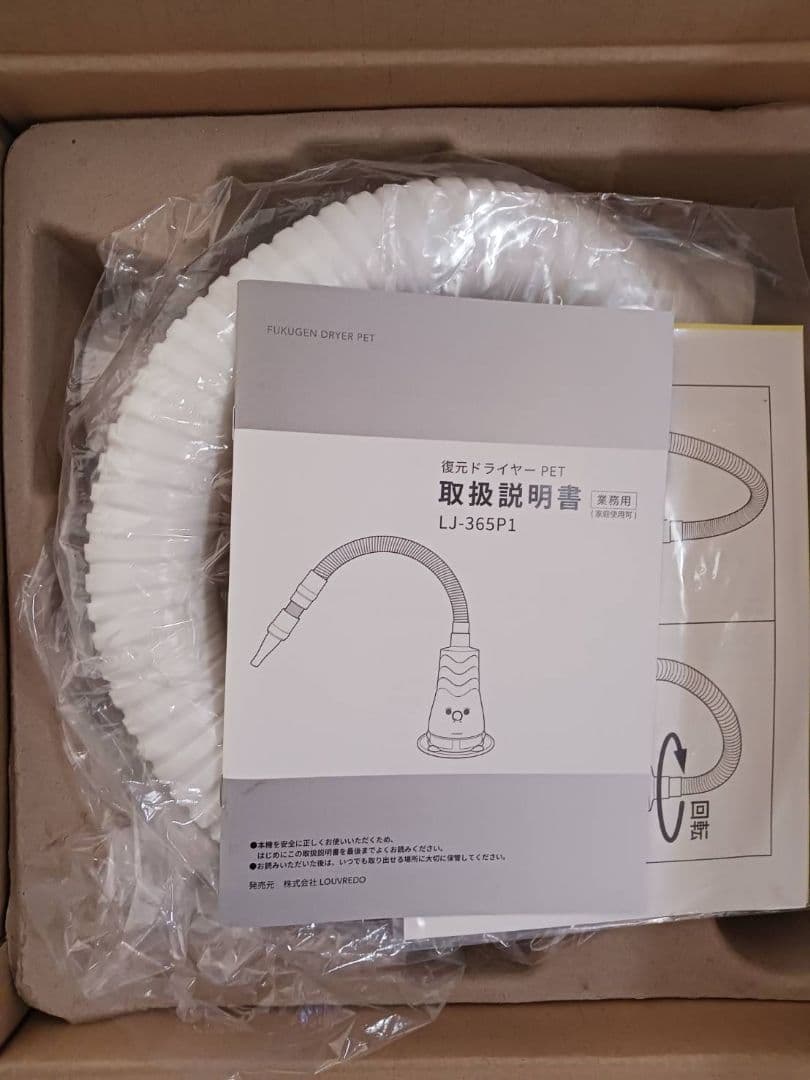 【ほぼ未使用】復元ドライヤー PET ペット用ドライヤー