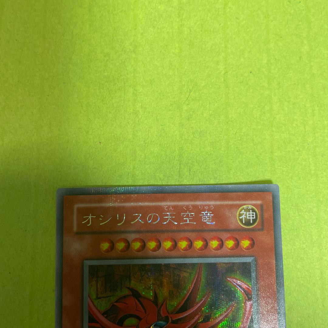 遊戯王 オシリスの天空竜 ラーの翼神竜 オベリスクの巨神兵 三幻神