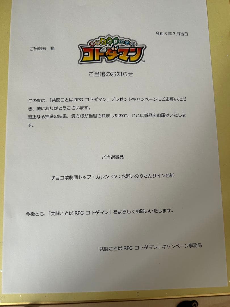 水瀬いのり　直筆サイン色紙