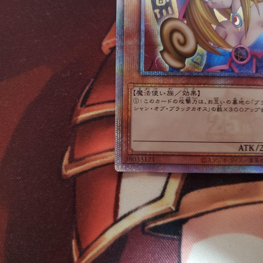 遊戯王　ブラックマジシャンガール　25th　25thシク　クオシク