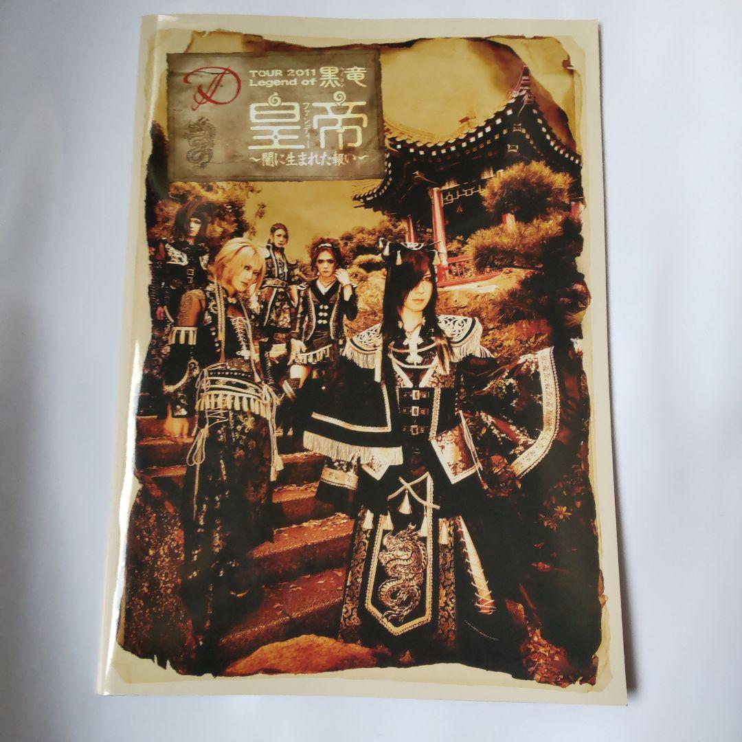 貴重！【2006年】【2007年】Ｄディー★ツアーパンフレットSET【公式商品】