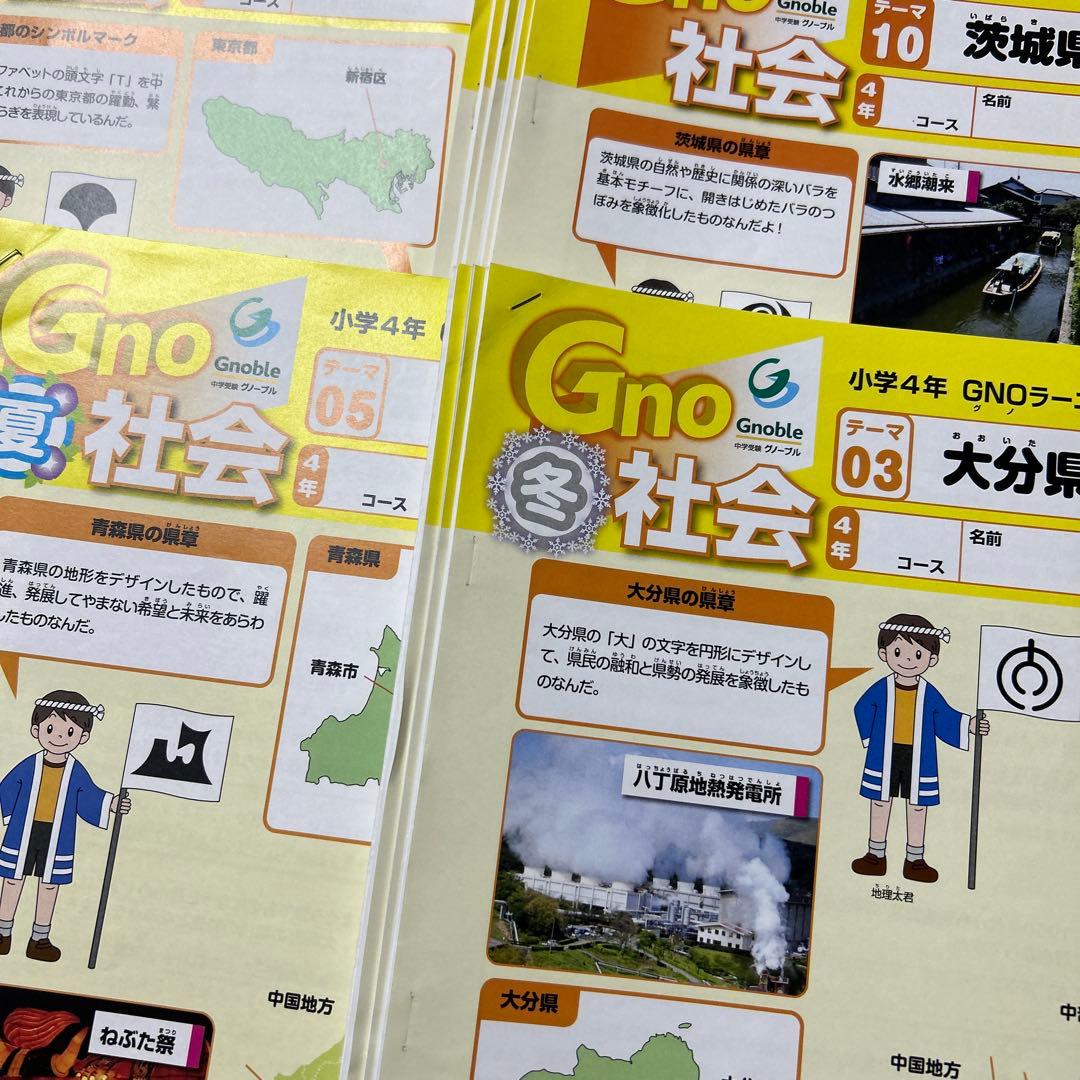 ㉒A 希少未記入　Gno社会 4年生 グノーブル　テキストフルセット　季節講習
