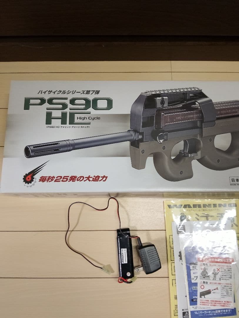 東京マルイ　PS90HC ハイサイクル