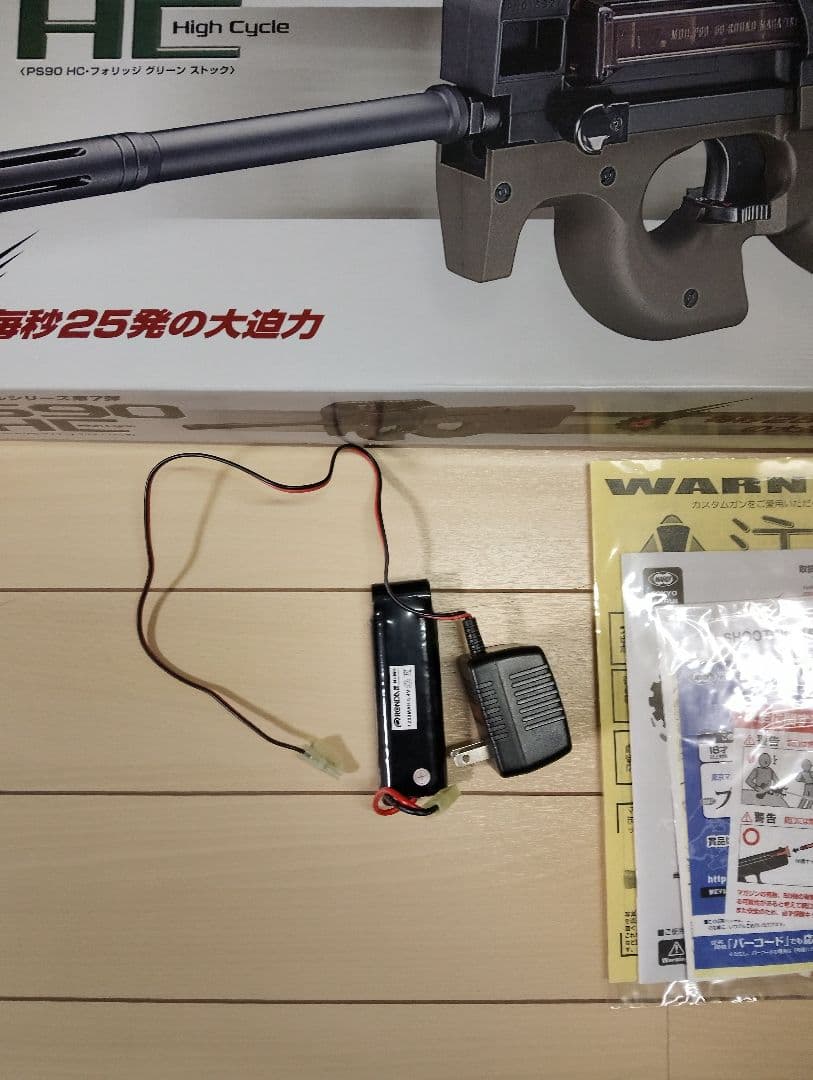 東京マルイ　PS90HC ハイサイクル
