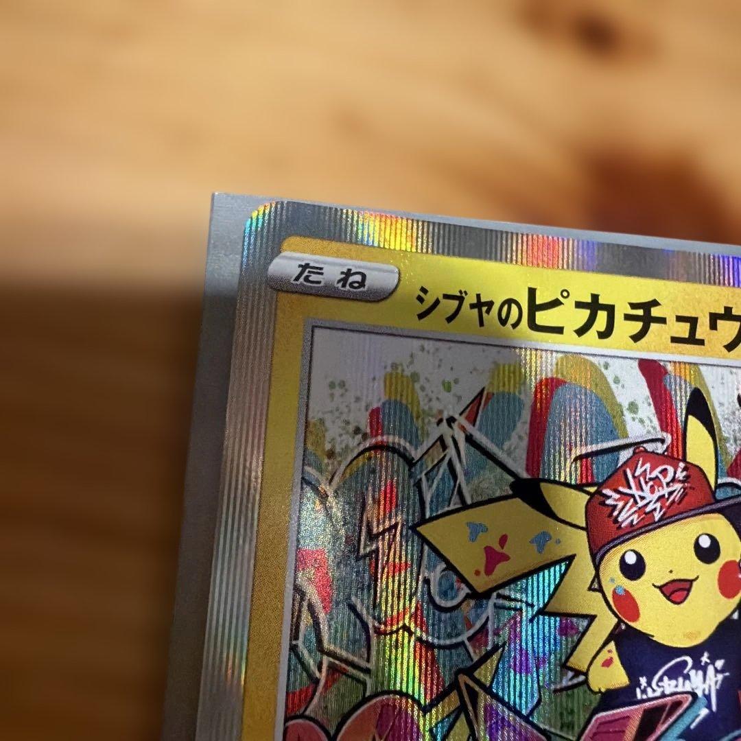 シブヤのピカチュウ：ポケモンセンターシブヤ オープン記念 PROMO