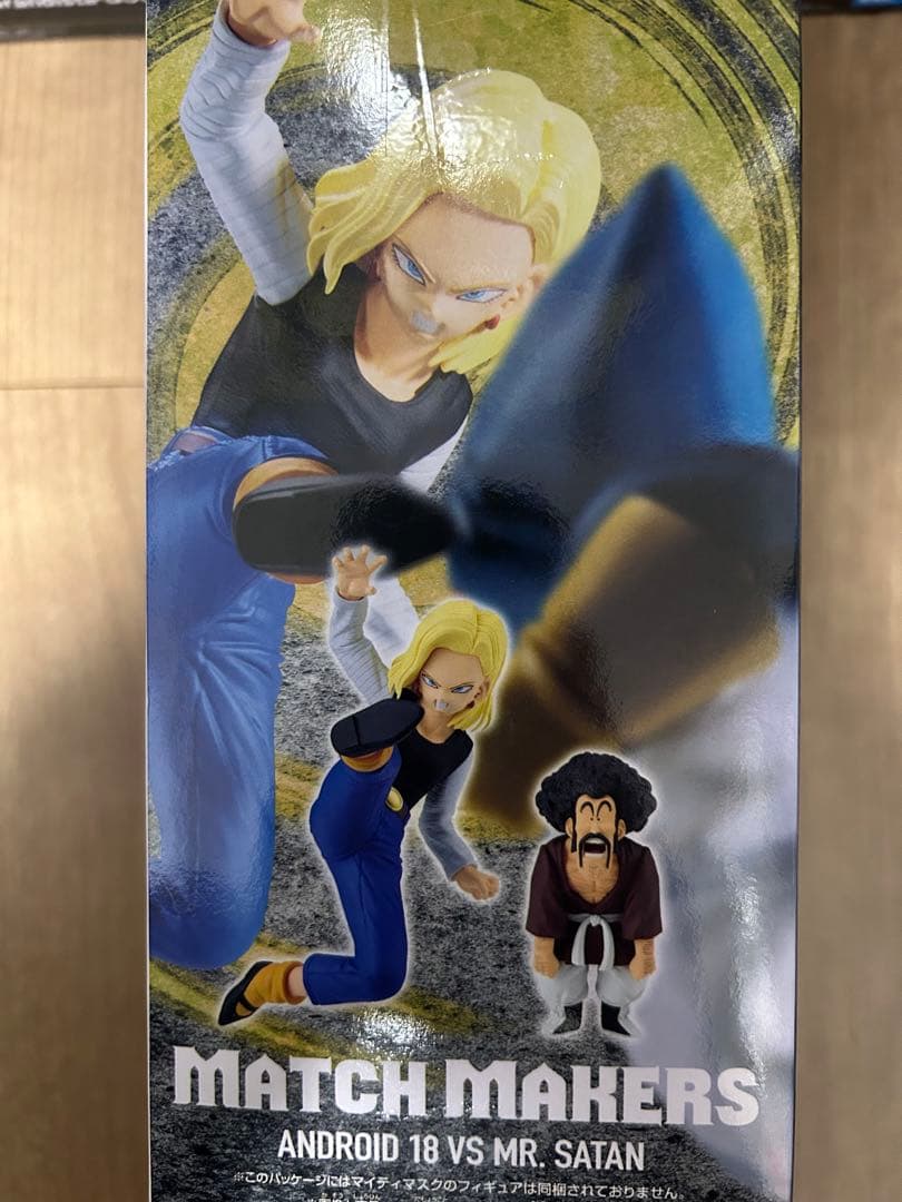 ドラゴンボール超 孫悟空&ベジータ　ゴジータ　人造人間18号VSミスター・サタン
