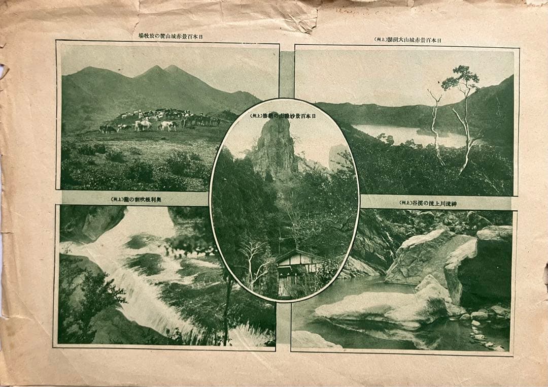 【文化遺産】上越線全通記念画報 東京日日新聞社 1931年 新潟県立博物館所蔵