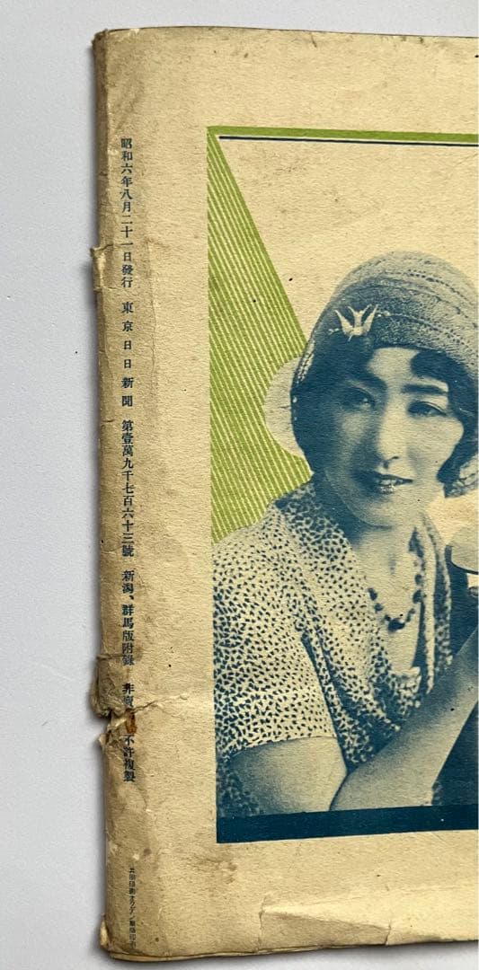 【文化遺産】上越線全通記念画報 東京日日新聞社 1931年 新潟県立博物館所蔵