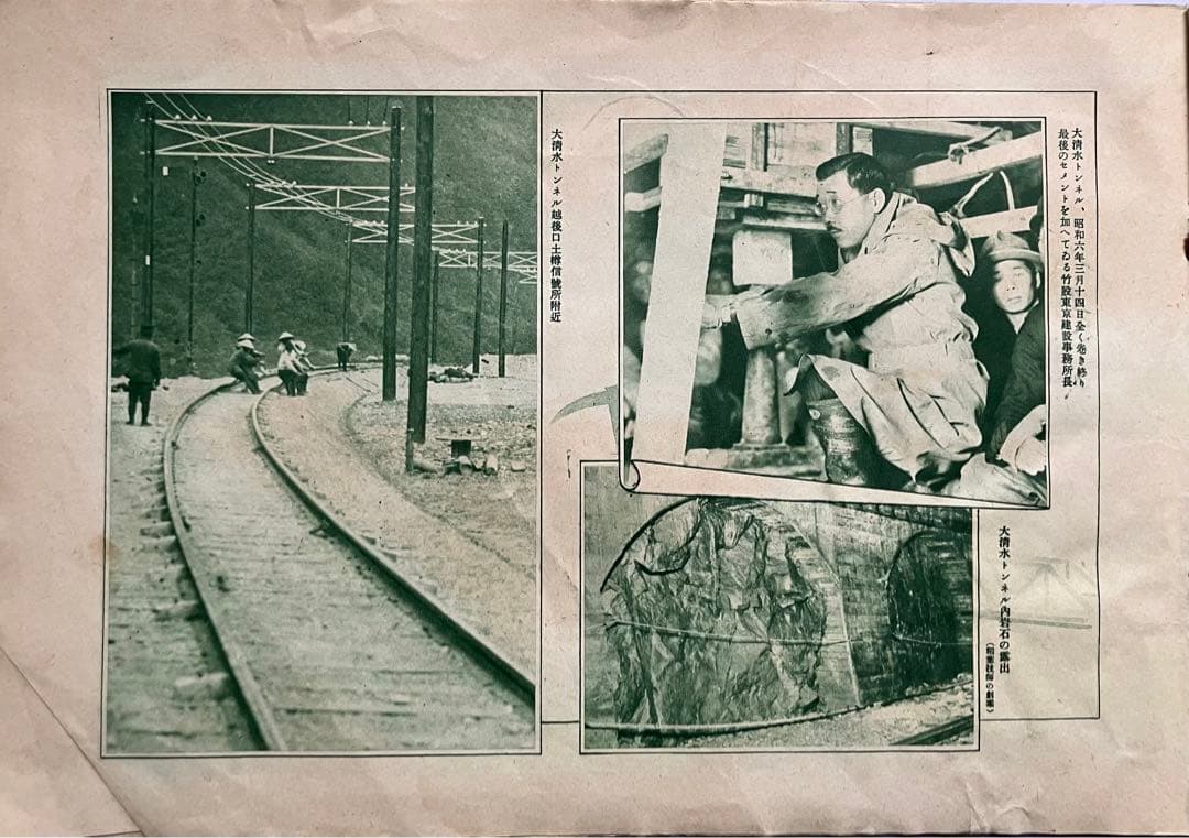 【文化遺産】上越線全通記念画報 東京日日新聞社 1931年 新潟県立博物館所蔵
