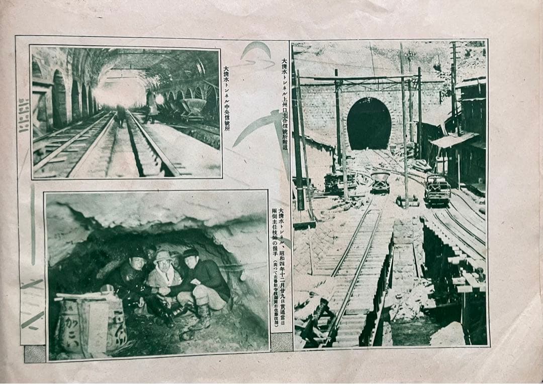 【文化遺産】上越線全通記念画報 東京日日新聞社 1931年 新潟県立博物館所蔵