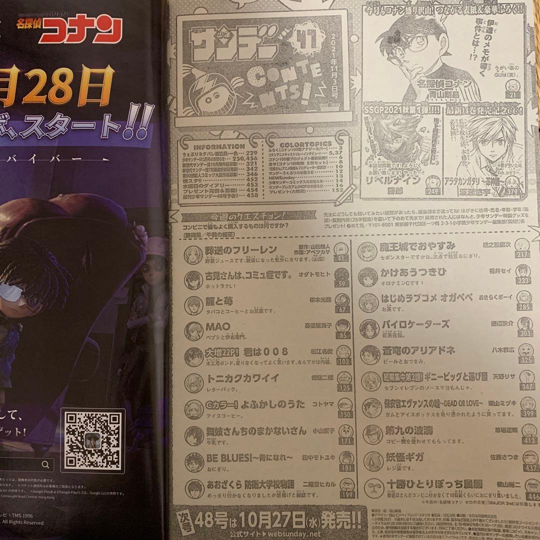 週刊少年サンデー2021年　46号+47号　2冊セット名探偵コナン100巻記念号