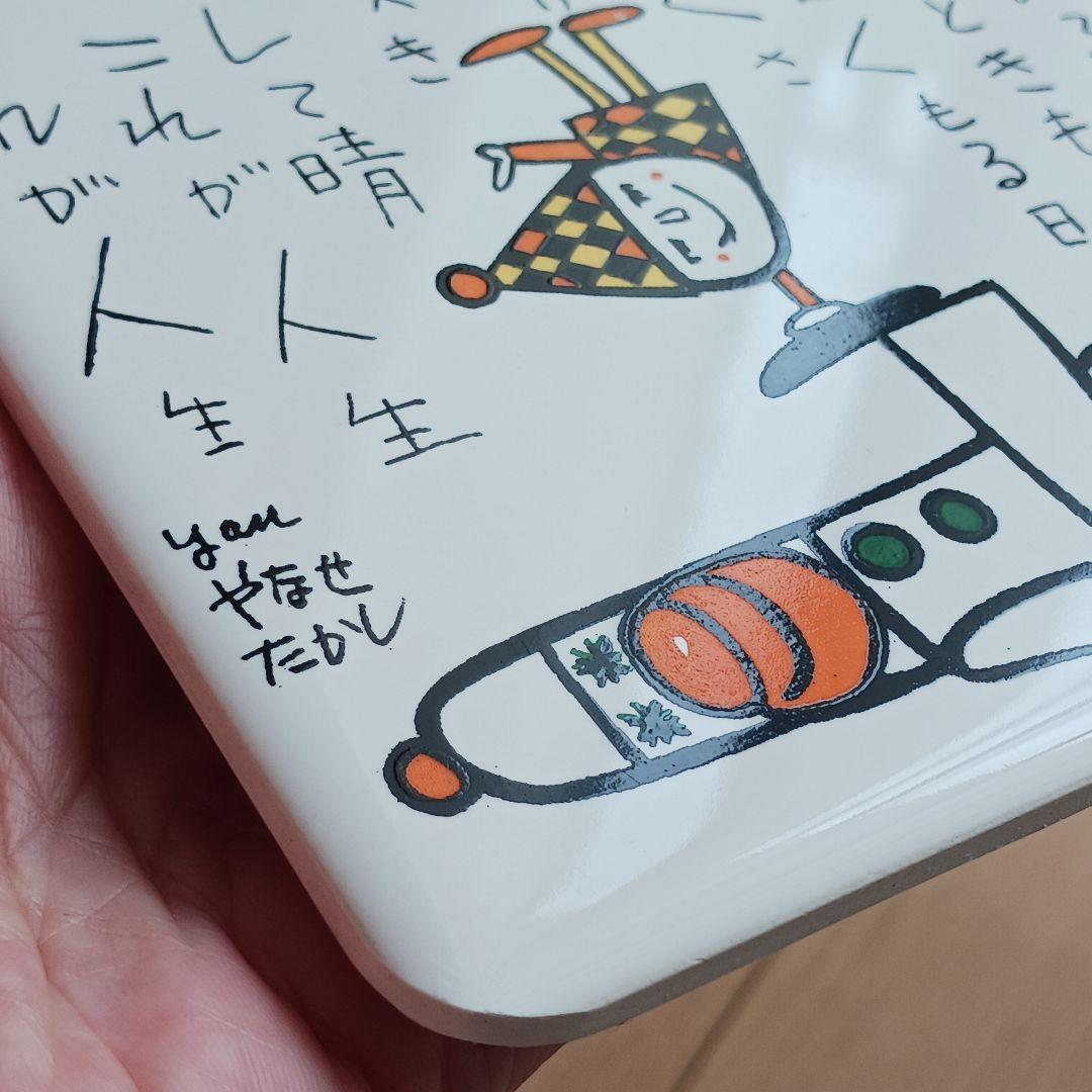 やなせたかし　タイル　ポエム　詩　NHK　人生　絵画サイン入作品　陶器　希少レア