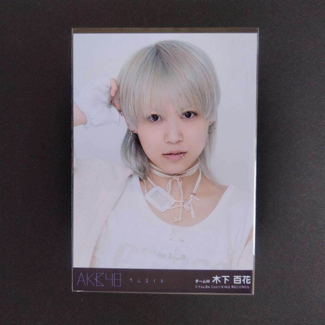 NMB48 木下百花 生写真 グッズセット