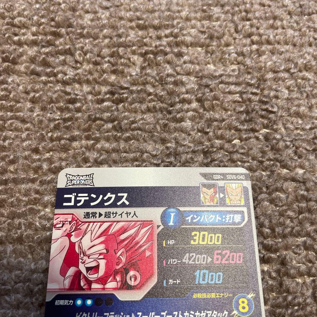 【格安】ドラゴンボールスーパーダイバーズ ゴテンクス パラレル