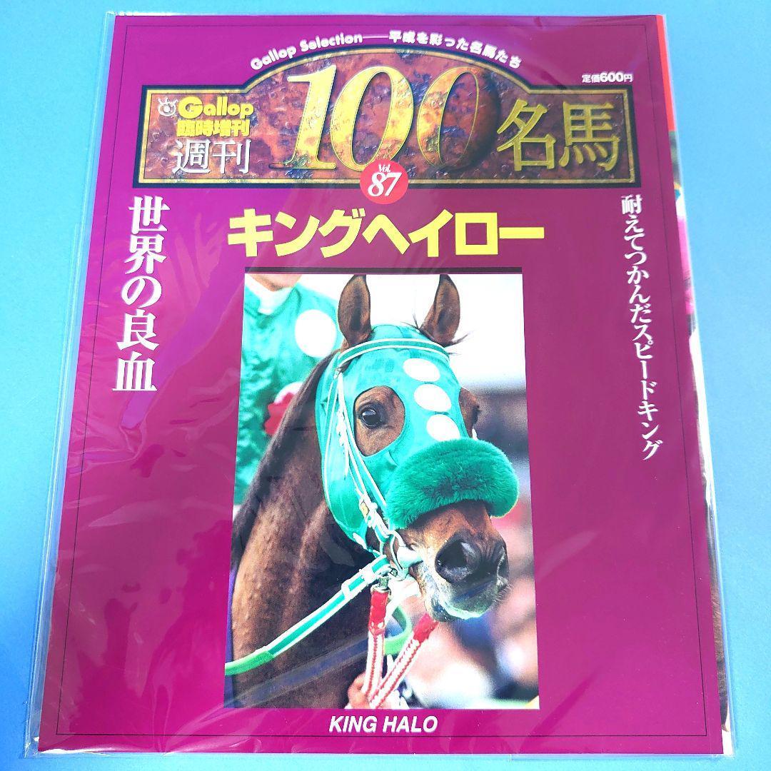 【稀少】キングヘイロー ぬいぐるみ ウマ娘 アイドルホース 競馬 AVANTI