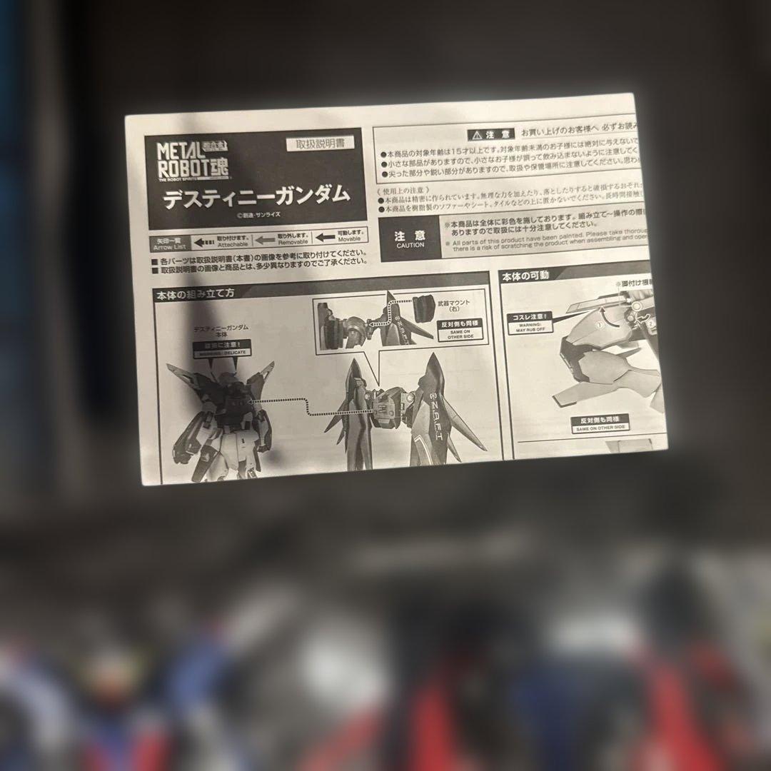 メタルロボット魂　ストライクフリーダム　デスティニー　セット